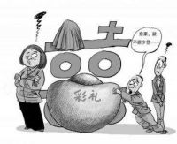 订婚给彩礼还是结婚给 彩礼钱商谈注意事项