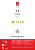 【内外兼修】厦门大白荣获「沸腾质量金奖」等四项大奖！