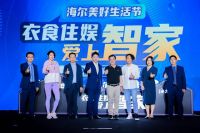 用场景“干掉”家电，博洛尼、同仁堂等都来捧场！海尔智家又玩啥？