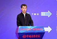 让消费更放心—和也出席2020中国消费·维权高峰论坛