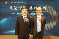 深圳飞猫电器有限公司受邀参加第四届中国品牌大会