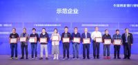 顶固荣获全国智能锁行业质量提升行动“示范企业”