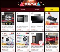 红顶奖揭示未来家电发展趋势 2020成产业“强制”升级年 ​