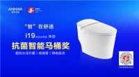 行业标杆 质创未来丨安华卫浴斩获多项沸腾杯大奖