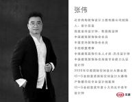 奖讯：张伟荣获金住奖-中国(北京)十大居住空间设计师