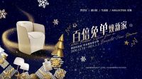 百倍免单焕新家丨罗浮宫与您一起点亮圣诞星光