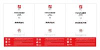 “质”者为王 FAENZA法恩莎狂揽12项沸腾质量大奖