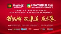 艾芬达荣获2020中国供暖大会行业推荐品牌，实力领跑树行业标杆！
