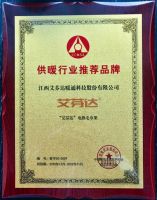 艾芬达荣获2020中国供暖大会行业推荐品牌，实力领跑树行业标杆！