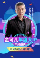 大动作！金可儿迎双旦年终盛典正式启动，首波福利限量抢！