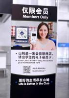 “仅限会员”？山姆查卡将“会员制模式”推向舆论风口