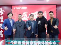 “老房+整装”模式出列 今朝或推动定制整装标准化进程？