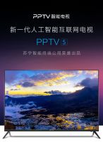 新视界 乐无边！PPTV智能电视携明星爆款开启超惠年终大促