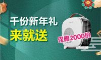 不再犹豫，12.26-1.3喜盈门美好家居年货节，你和新家只差逛逛！