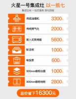 集成灶十大品牌火星一号集成灶，倾情打造厨房美学