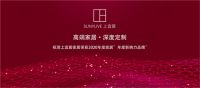 上宜居家居荣获腾讯家居品牌力量榜“影响力品牌奖”