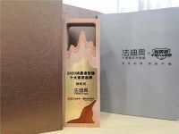 2020中国地产新时代盛典暨对话中国家居盛典法迪奥收获两大荣誉