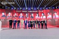 2020中国地产新时代盛典暨对话中国家居盛典法迪奥收获两大荣誉