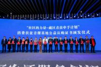 从脱贫攻坚到乡村振兴|世茂服务荣获“消费扶贫先锋力量”荣誉