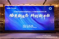 前沿科技新平台 海尔衣联网全球创新孵化中心正式落成