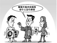 新规借条夫妻只有一方签 如何证明不是夫妻共同债务