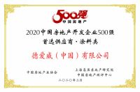 不平凡的2020年,德爱威涂料取得了这些非凡成绩&hellip;&hellip;
