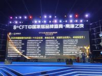 香港品尖国际斩获第八届CFT（中国）家居品牌节四项大奖