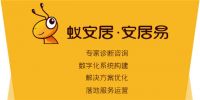 泛家居产业渠道变革路在何方？蚁安居五周年庆典暨战略发布会即将启幕