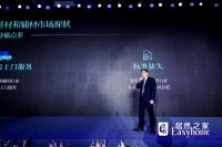 战略2021 | 居然之家孙建波：数字化趋势下全链路建材辅材平台的巨大机会