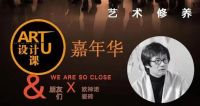 ART U 设计课·嘉年华｜2021年1月4-5-6日·重庆