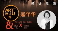 ART U 设计课·嘉年华｜2021年1月4-5-6日·重庆