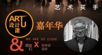ART U 设计课·嘉年华｜2021年1月4-5-6日·重庆