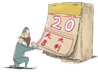 老黄历2021年结婚吉日查询 2021年结婚好日子有哪些