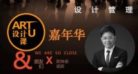 ART U 设计课·嘉年华｜一场不追星，只逐梦的课程