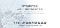 【伊伊布舍】新品香氛2021《邂逅系列》全球首发
