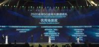 打造中国工业互联网样本，美的微波炉获得全球5G应用大赛优秀场景奖