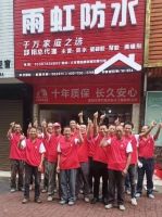 “雨虹人”用优质品质打造瓷砖胶十大排行榜品牌