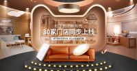 松下照明新零售30家门店同步上线,开启新零售纪元