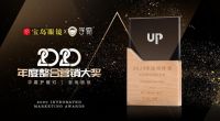 2020 年度整合营销大奖出炉 宝岛眼镜携手学霸护眼灯斩获殊荣