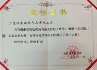 以爱担责，同心战“疫”！广东省湖北鄂州商会向万家乐发来感谢信