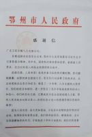 以爱担责，同心战“疫”！广东省湖北鄂州商会向万家乐发来感谢信