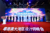 刘昊东受邀参与粤港澳大湾区设计师峰会 探讨“设计对区域经济发展的独特价值”