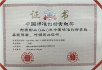 箭牌家居集团荣获"2020年度水效标准制修订组织贡献奖"