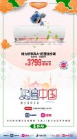 “买遍中国”吉林站撞档国美34周年庆 众多大牌家电超低价庆生