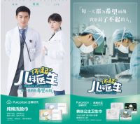 全棉时代携手《了不起的儿科医生》，用心守护健康