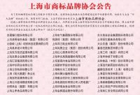 "上海好商标"实至名归 百姓装潢元旦家装盛典感恩回馈