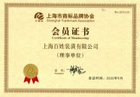 "上海好商标"实至名归 百姓装潢元旦家装盛典感恩回馈