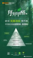 环保实力派！欧派无醛添加爱芯板获得拓格奖最高等级“A+”认证