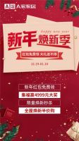 A家家居新年焕新季 集福赢4999元大奖