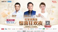 央视网携手红星美凯龙 邀您“跨年焕新家”